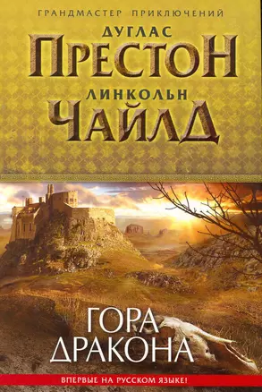 Гора Дракона — 2267526 — 1