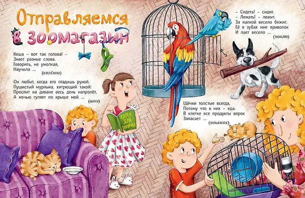 Книга Почитаем, погуляем, все загадки отгадаем! (Нина Агошкова) — 6