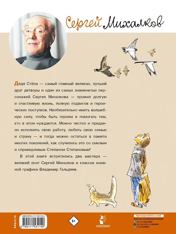 Книга Дядя Стёпа. Рисунки В. Гальдяева (Сергей Михалков) — 2