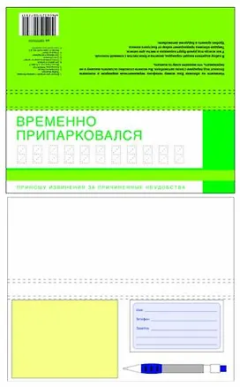 Блокнот Блокнот д/записей "Набор водителя" (кр мех. + визитки + блок листов с клеев.полос.) 10075TVVOD 315224