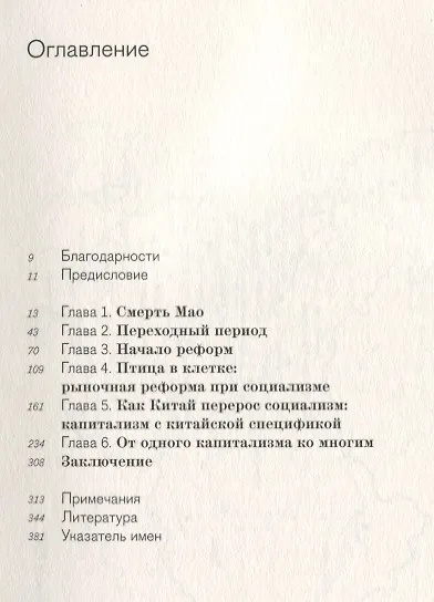Книга Как Китай стал капиталистическим (Рональд Коуз) — 2