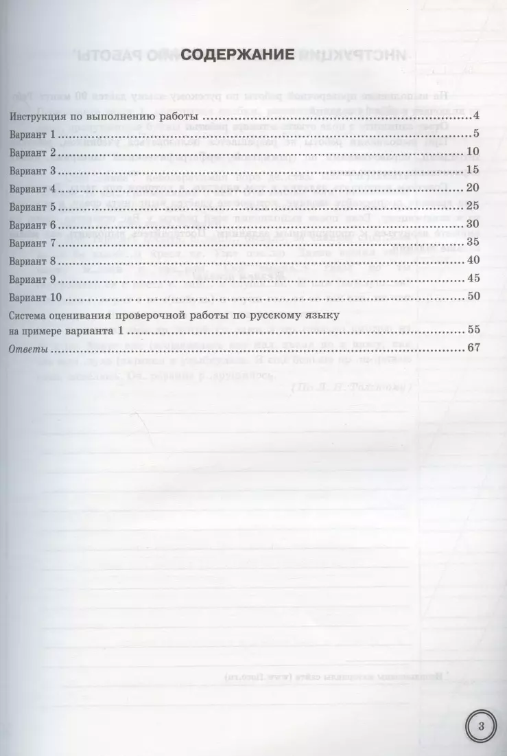 Русский язык. Всероссийская проверочная работа. 6 класс. Типовые задания.  10 вариантов заданий. Подробные критерии оценивания. Ответы (Евгения  Груздева) - купить книгу с доставкой в интернет-магазине «Читай-город».  ISBN: 978-5-377-17183-6