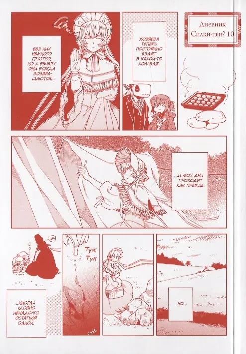Невеста чародея. Том 10 (Mahoutsukai no Yome). Манга 2840957 — 2