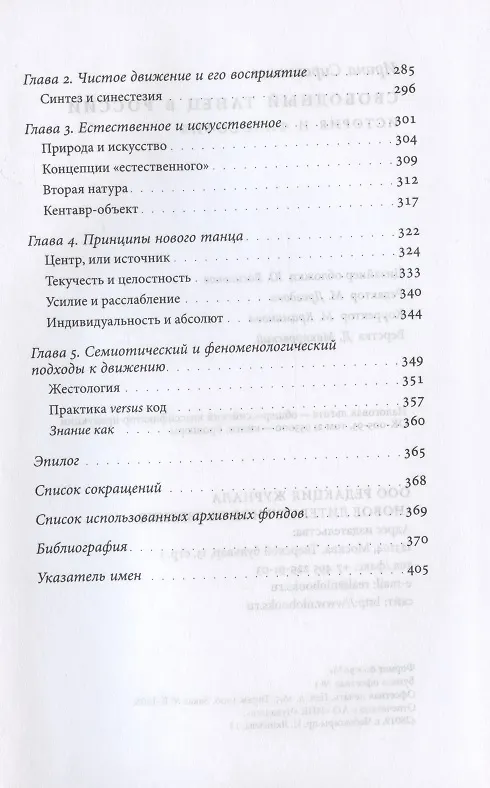 Книга Свободный танец в России: история и философия (Ирина Сироткина) — 4
