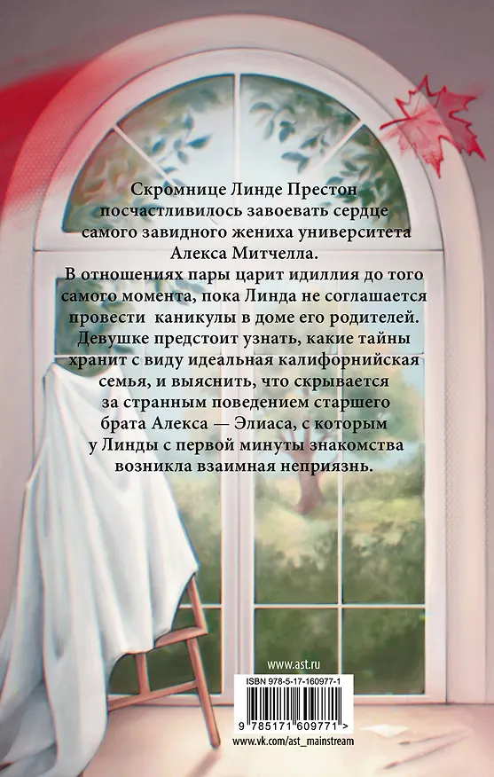 Книга Элиас (Алиса Мейн) — 2