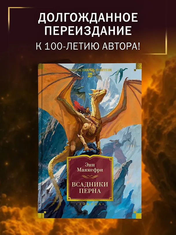 Книга Всадники Перна (Энн Маккефри) — 5