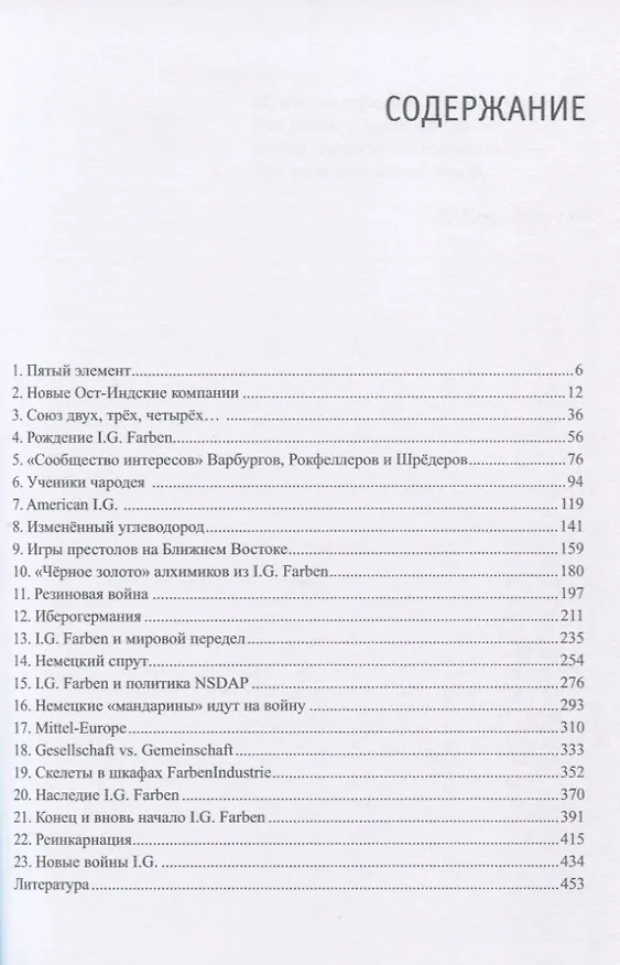 Книга Новый мировой Фарбен-порядок. Die neue Farbenmeltordnung (Дмитрий Перетолчин) — 2