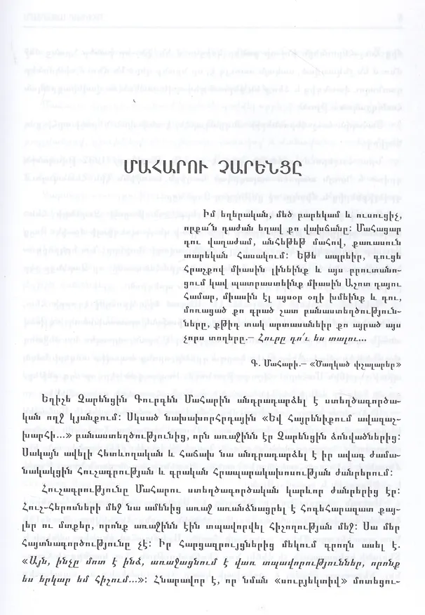 Книга Чаренц-Наме. Воспоминания, статьи (на армянском языке) () — 3
