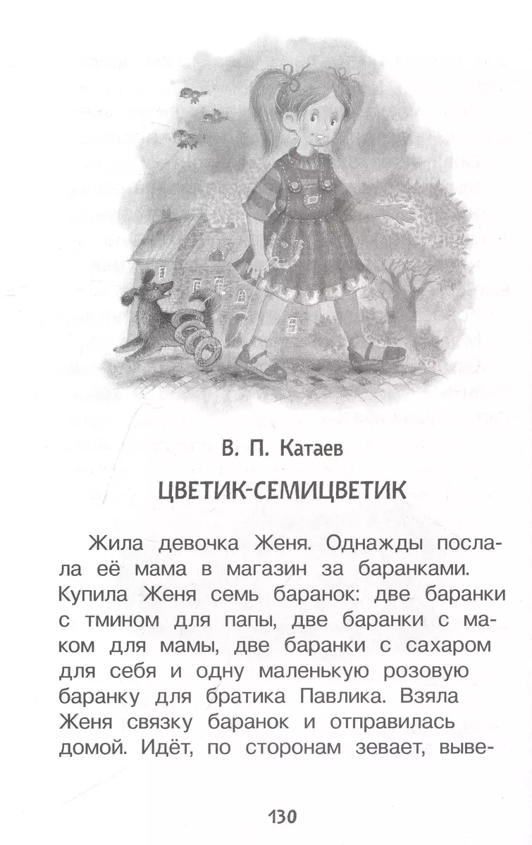 Хрестоматия для детского сада. 5-6 лет. Старшая группа (Виталий Бианки) -  купить книгу с доставкой в интернет-магазине «Читай-город». ISBN:  978-5-353-09940-6