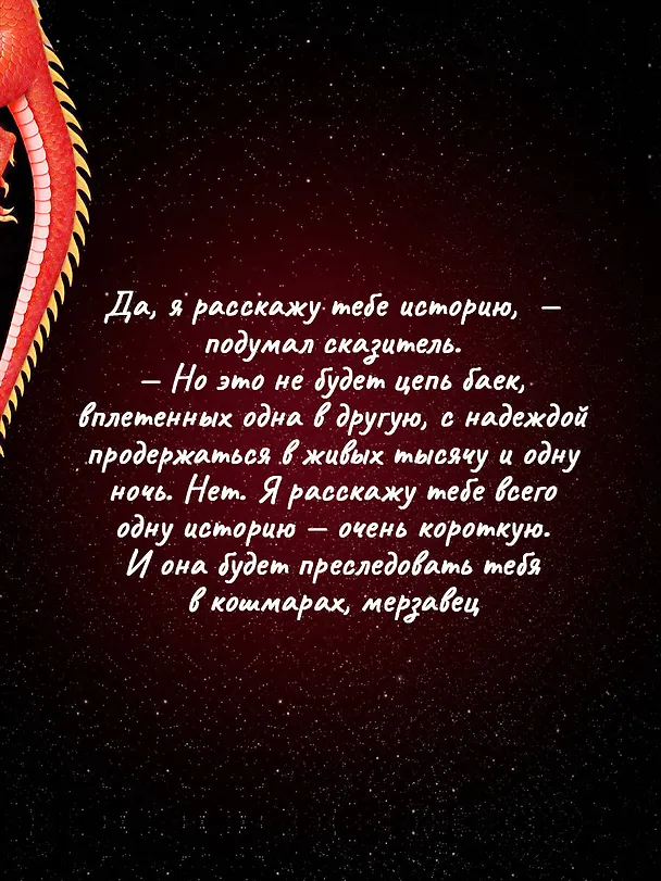 Книга Тоска по нерассказанной истории (Минсу Кан) — 8