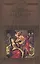 История России в романах, Том 004, Владимир часть 2 — 2517083 — 1