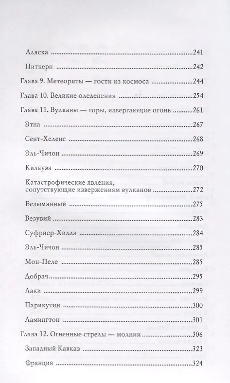 Книга Большая книга тайн () — 4