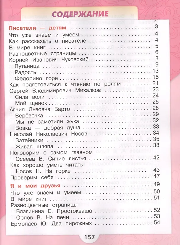 Книга Литературное чтение. 2 класс. Учебник. В 2-х частях (комплект из 2-х книг) (Людмила Климанова) — 11