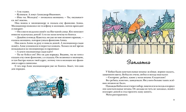 Книга Живая шляпа (Николай Носов) — 9