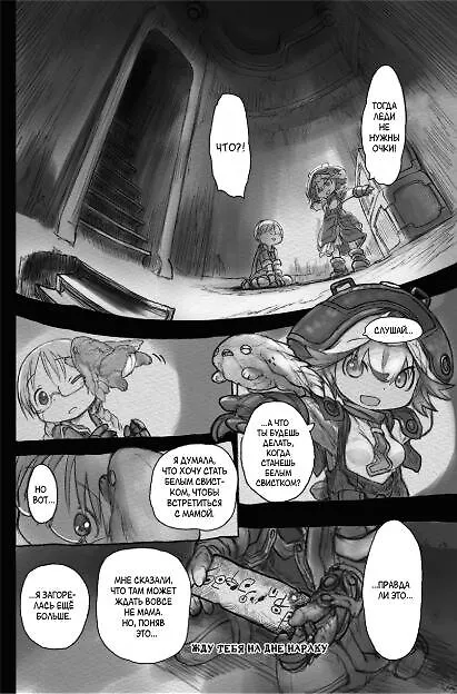 Созданный в Бездне. Том 5 (Рождённый в Бездне / Made in Abyss). Манга 2764763 — 10
