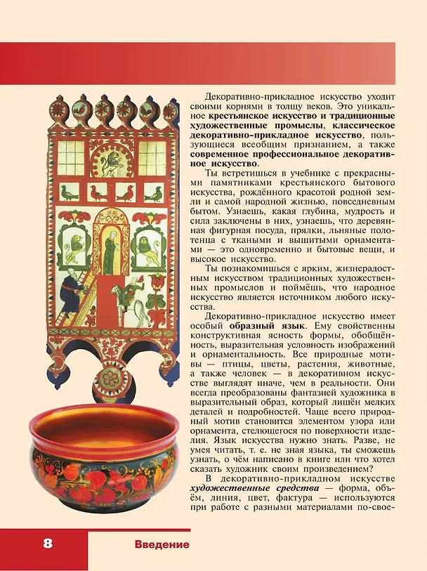 Книга Изобразительное искусство. 5 класс. Учебник (Нина Горяева, Ольга Островская) — 6