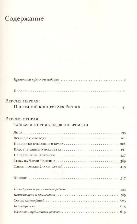 Книга Следы помады. Тайная история ХХ века (Грейл Маркус) — 2