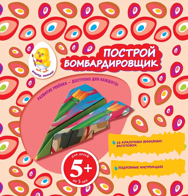 Книга Построй бомбардировщик (Наталья Цветкова) — 1