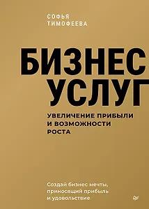 Бизнес услуг: увеличение прибыли и возможности роста