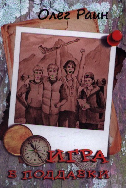 

Игра в поддавки (Раин)