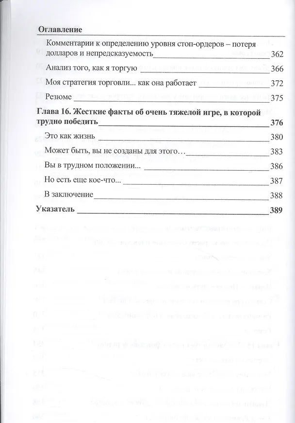 Книга Долгосрочные секреты краткосрочной торговли (2 изд) (м) Вильямс (Ларри Вильямс) — 5