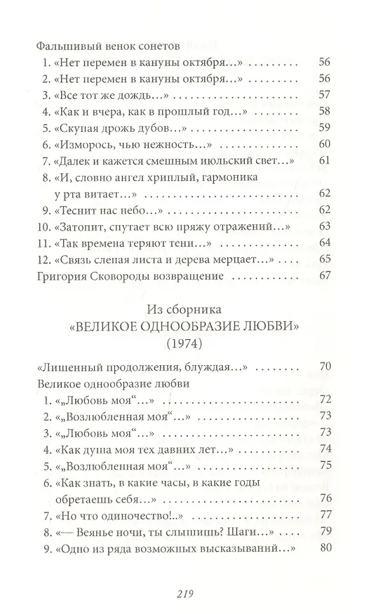Книга Великое однообразие любви (Аркадий Драгомощенко) — 4