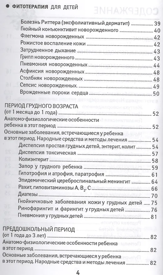 Книга Фитотерапия для детей (Людмила Барычева) — 3