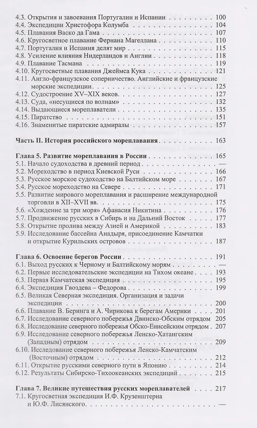 Книга История мореплавания () — 3