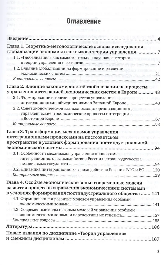 Книга Современные проблемы теории управления. Учебное пособие для бакалавриата и магистратуры () — 2