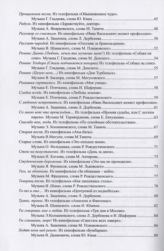 Книга Наше старое кино. Выпуск 3 : популярные песни из кинофильмов 70-80-х годов : мелодии и тексты () — 3
