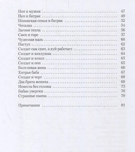 Книга Русские заветные сказки: Из собрания А. Н. Афанасьева (Светлана Адоньева) — 3