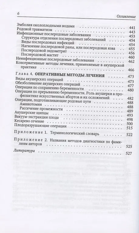 Книга Акушерство. Учебник для средних медицинских учебных заведений. 5-е издание, исправленное и дополненное (Наталья Гуськова, Татьяна Прохорович, Муза Солодейникова) — 5