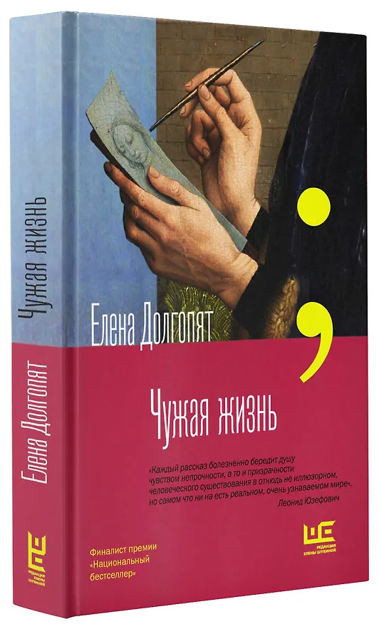 Книга Чужая жизнь (Елена Долгопят) — 4