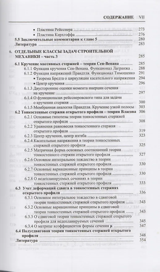 Книга Строительная механика. Вариационные основы () — 6