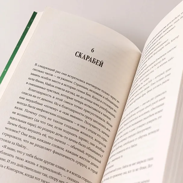 Книга Наследник богов (Нира Страусс) — 9