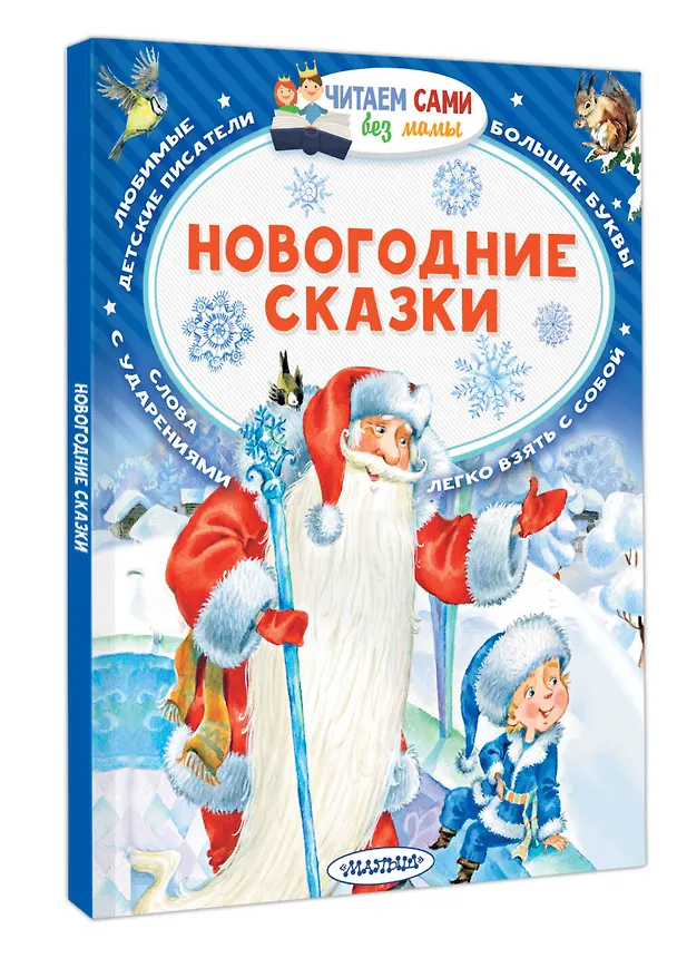 Книга Новогодние сказки (Владимир Сутеев) — 4