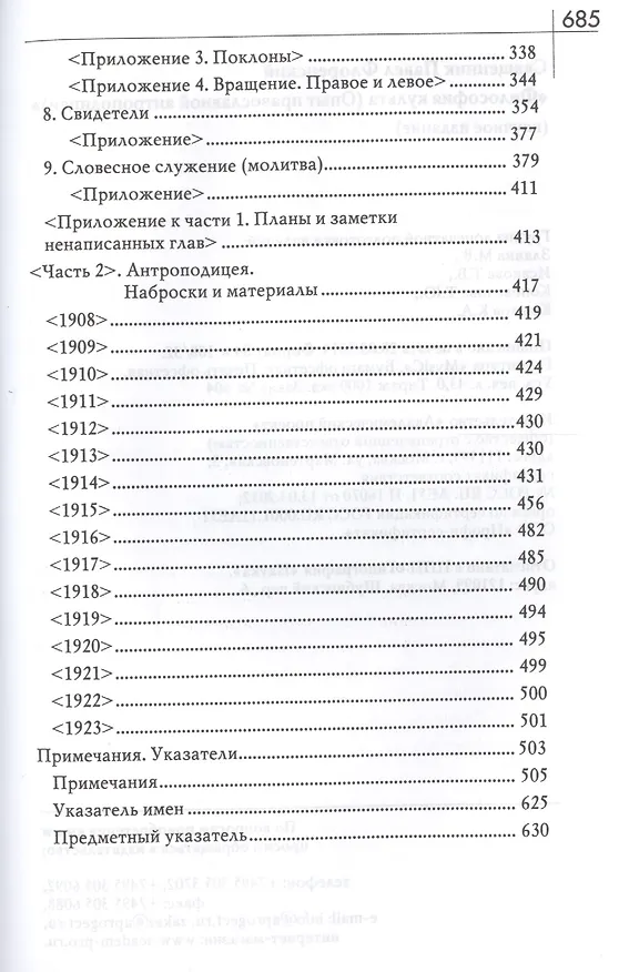Книга Философия культа (Опыт православной антроподицеи) (Павел Флоренский) — 3