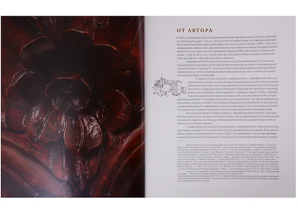 Книга Гамбсова мебель в собрании Исторического музея () — 2