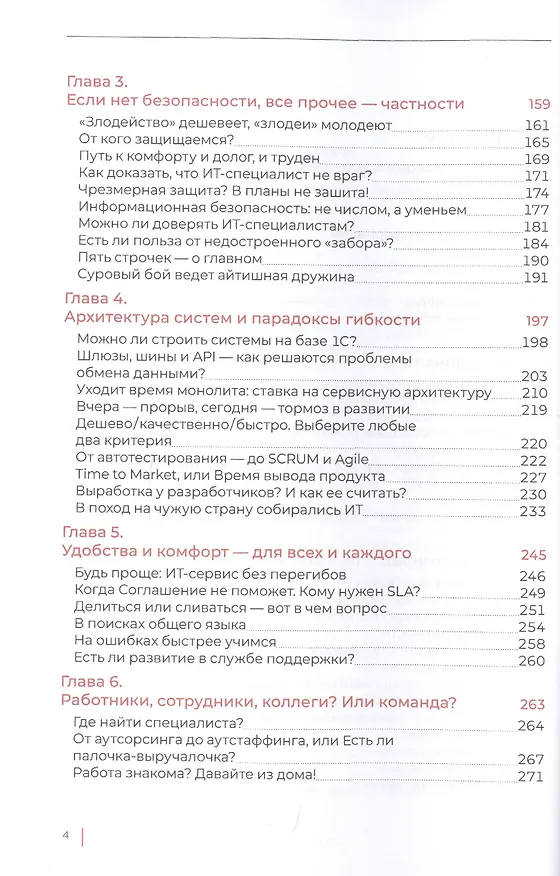 Книга Через тернии - к Цифре (Сергей Колесников) — 3