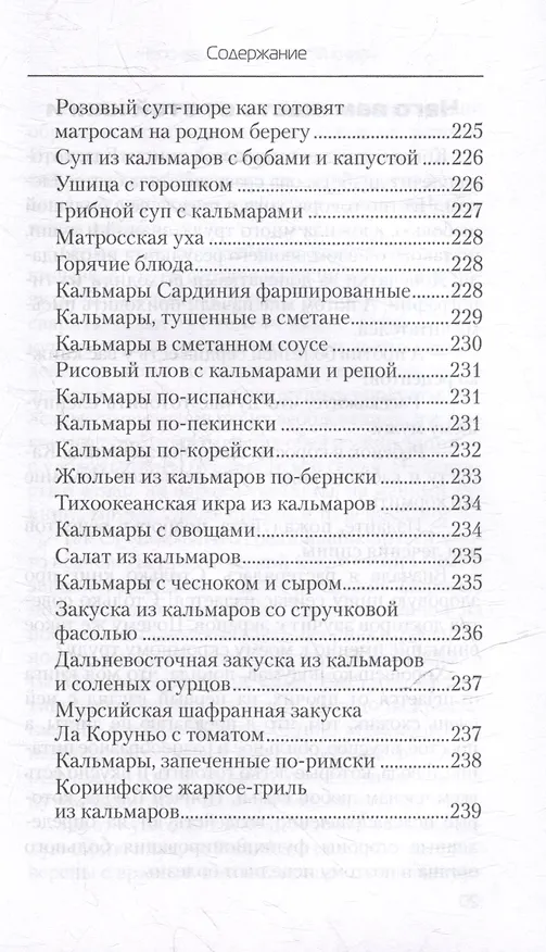 Книга Еда, которая дает мощный иммунитет (Наталья Стрельникова) — 18