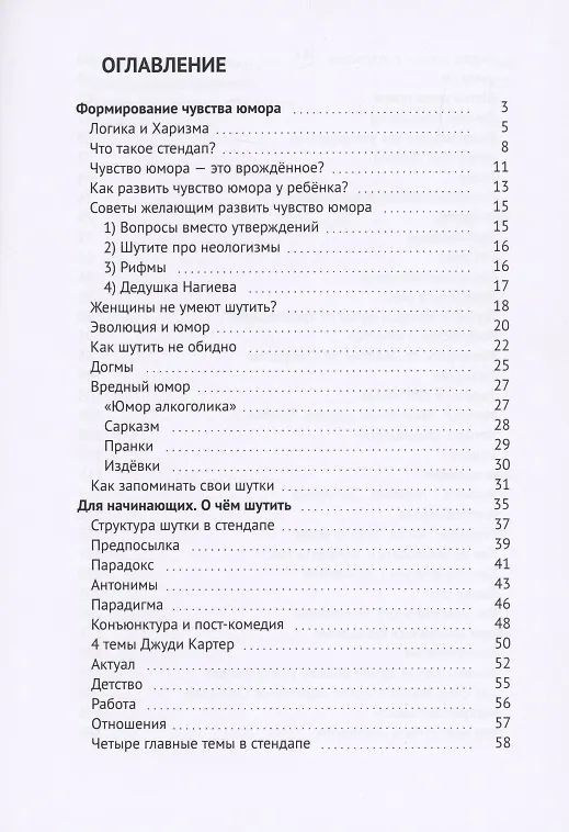Книга Юмор. Стендап. Психология сцены (Алексей Ярцев) — 2