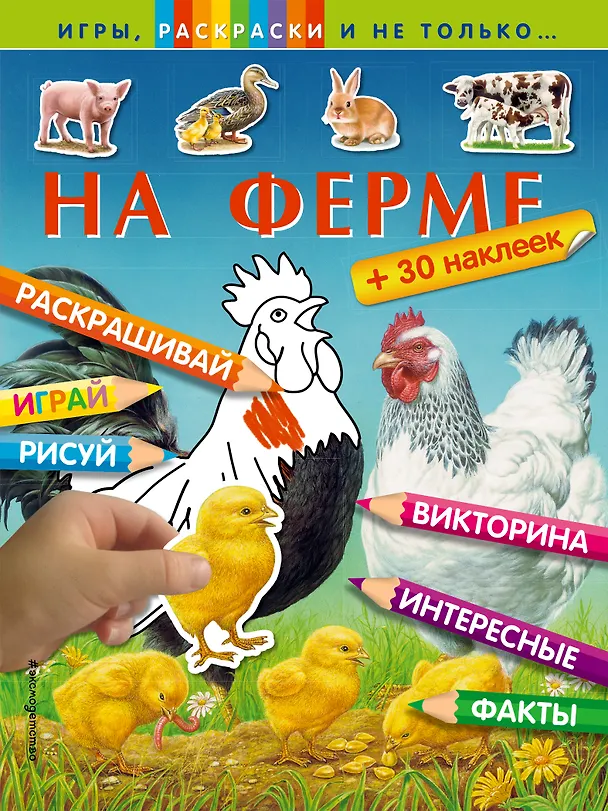Книга На ферме () — 1