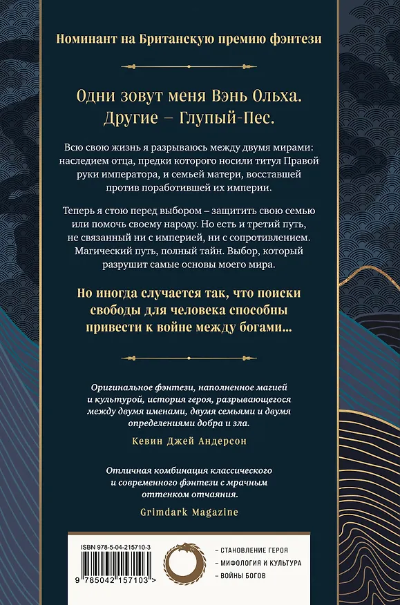 Книга Рука Короля Солнца (Дж. Т. Грейтхаус) — 2