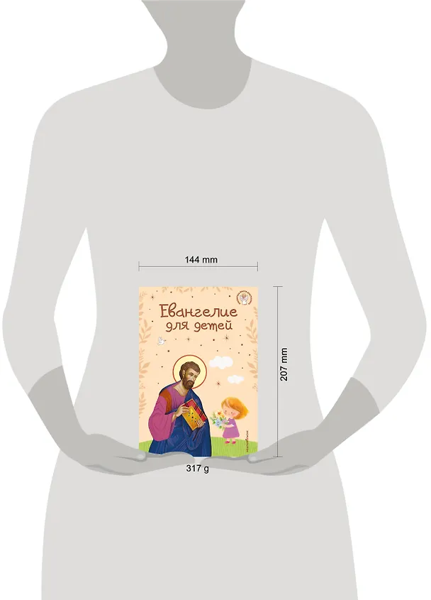 Книга Евангелие для детей (ил. О. Ионайтис) (с грифом РПЦ) () — 17