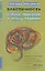 Эластичность. Гибкое мышление в эпоху перемен — 2764119 — 1