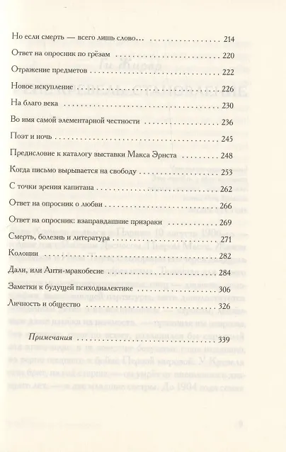 Книга Клавесин Дидро. Сюрреалистическая критика 1925-1935 годов () — 4