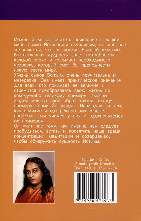 Книга Семь ступеней самореализации. Учение Йогоды. Тома 1-7. Первая-седьмая ступень (Шри Парамахамса Йогананда) — 5