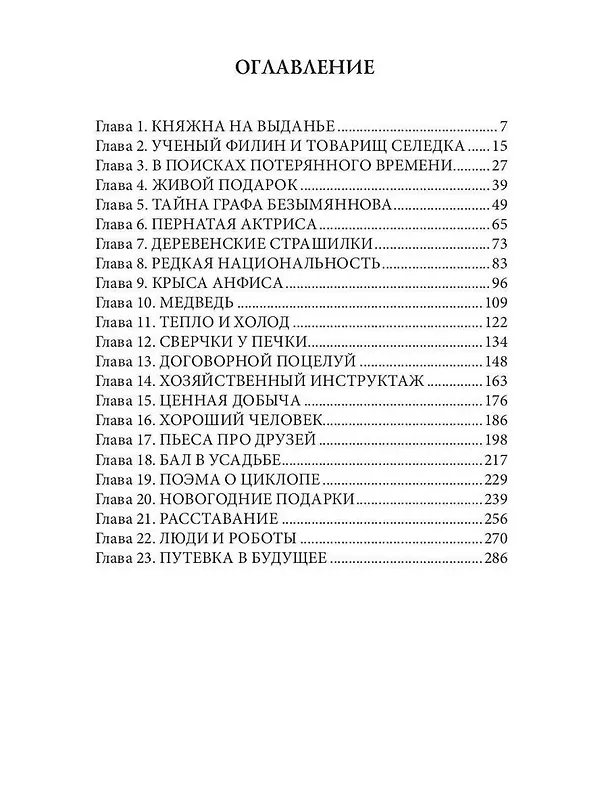 Книга Спасатели разбитых сердец (Ольга Вешнева) — 3