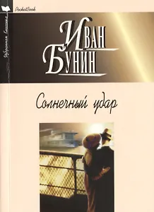 Солнечный удар