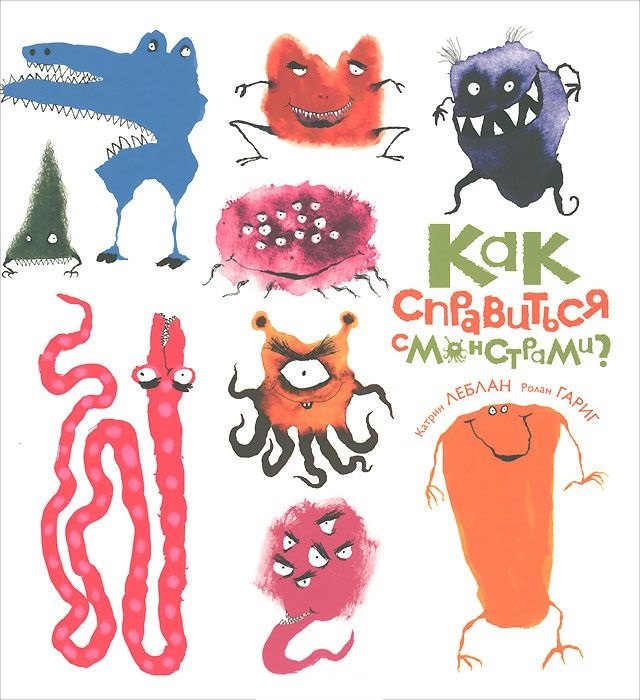 

Как справиться с монстрами